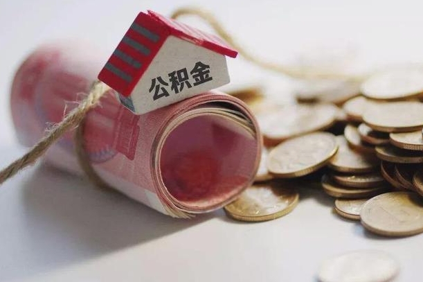 黑龙江离职代办住房公积金（公积金是代缴的,离职证明哪个打）